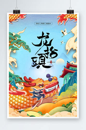 中国风二十四节气国潮龙抬头海报插画