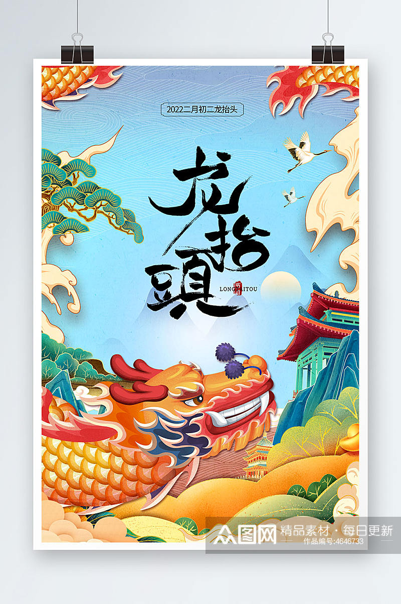 中国风二十四节气国潮龙抬头海报插画素材