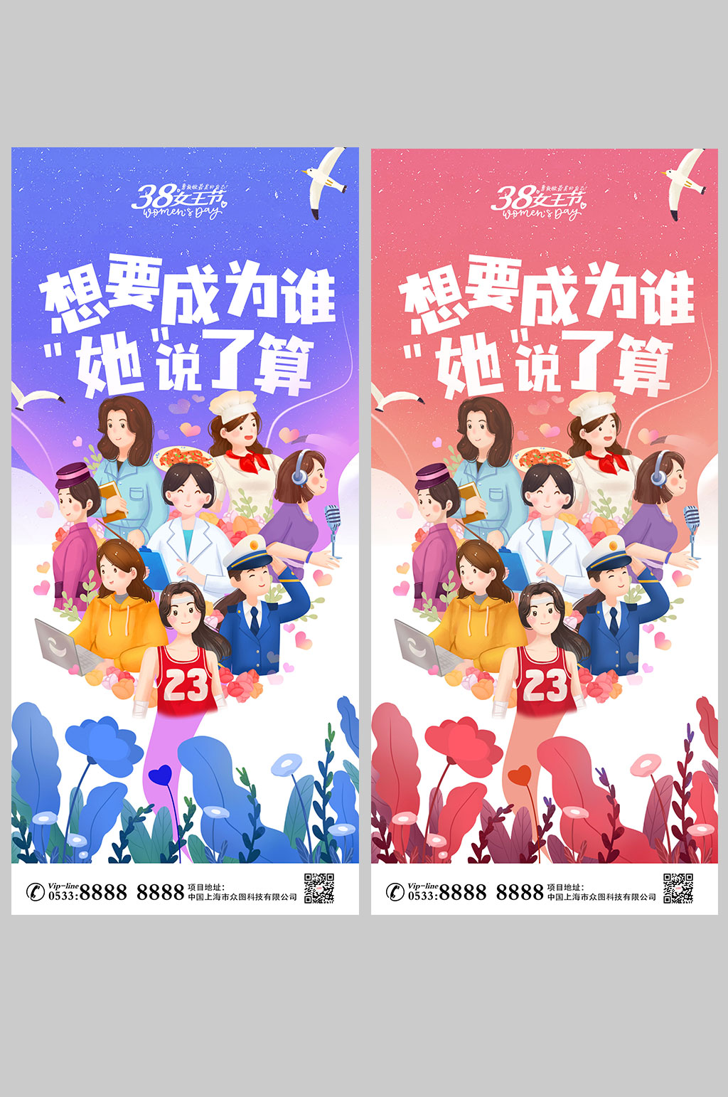 三八妇女节女神节海报展架妇女节插画素材