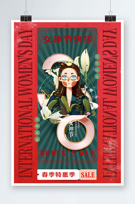 创意妇女节女王节女神节海报插画