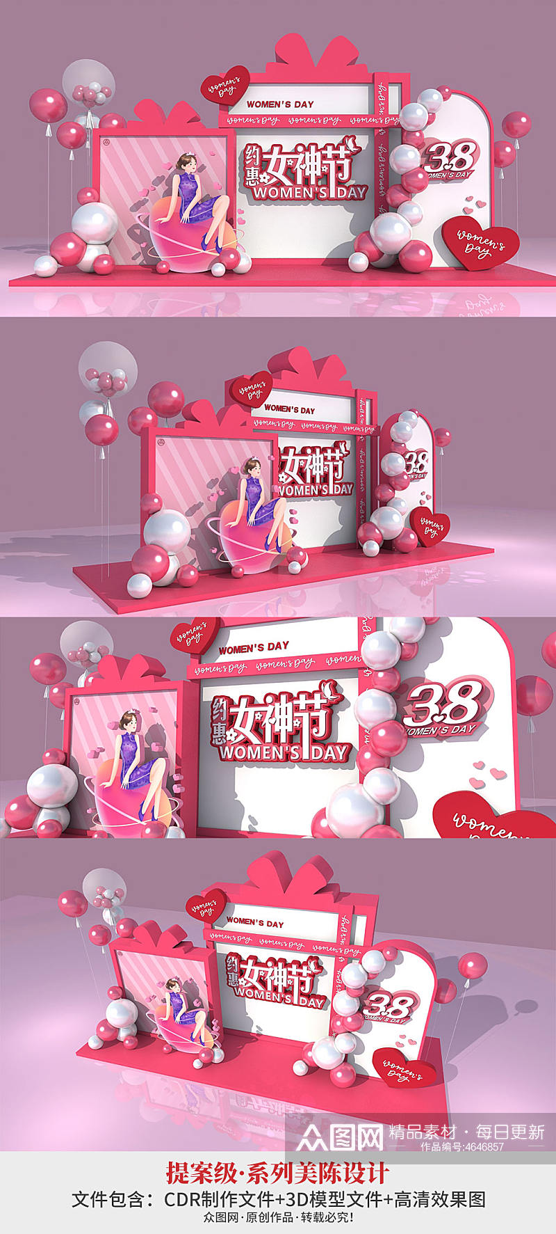 粉色礼物盒三八妇女节促销女神节美陈素材
