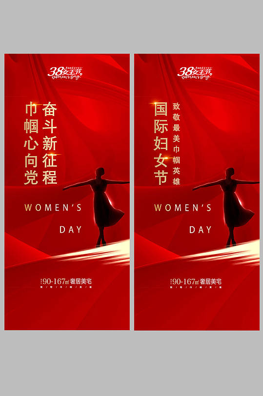 红色巾帼地产女神节三八妇女节海报展架巾帼党建海报