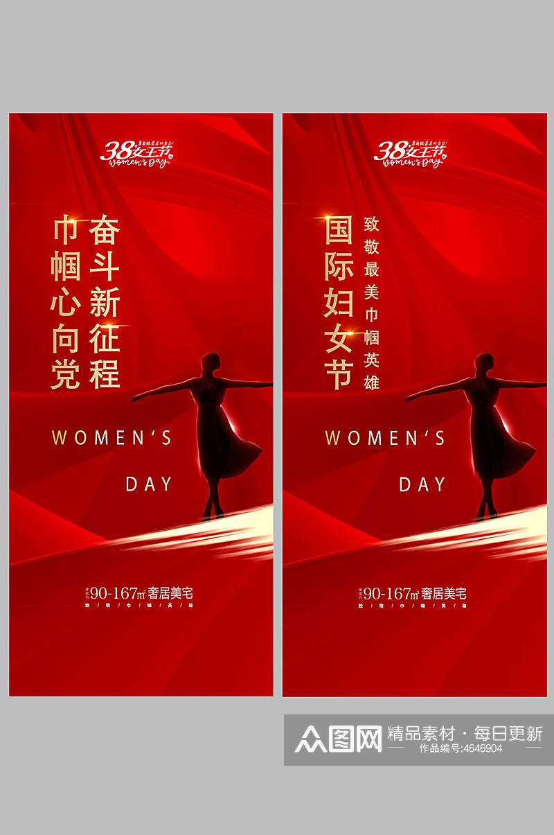 红色巾帼地产女神节三八妇女节海报展架巾帼党建海报素材