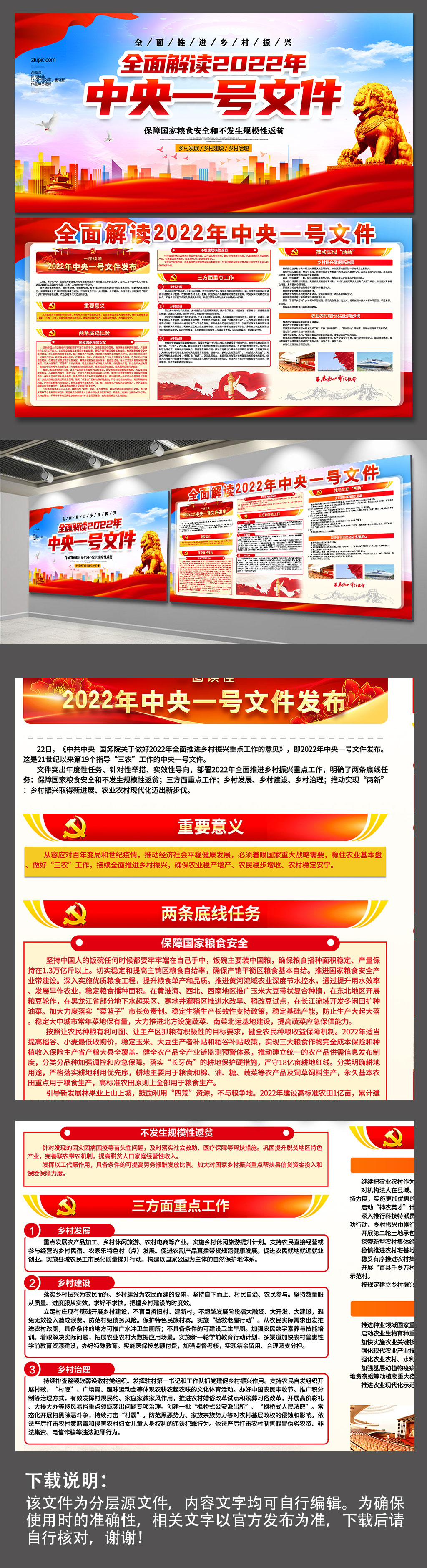 解读2022中央一号文件党建展板乡村振兴素材