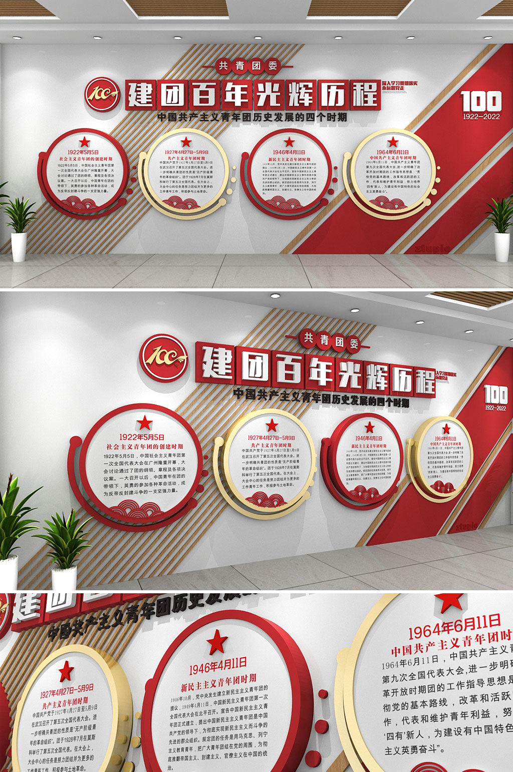 共青团建团百年文化墙党建光辉历程文化墙素材