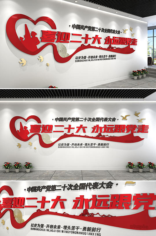 喜迎党的二十大文化墙党建文化墙