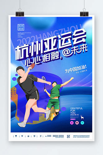 2022杭州亚运会海报体育运动海报