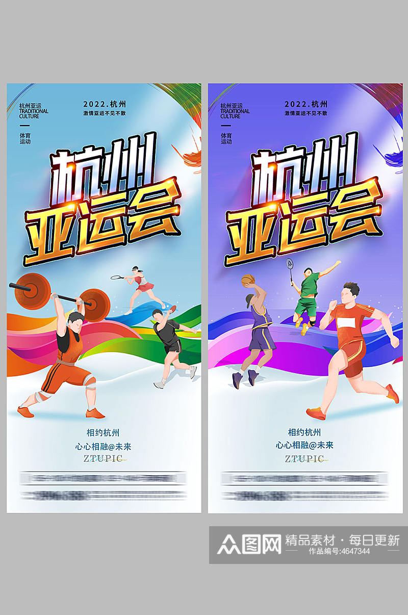 运动体育杭州亚运会海报展架易拉宝素材