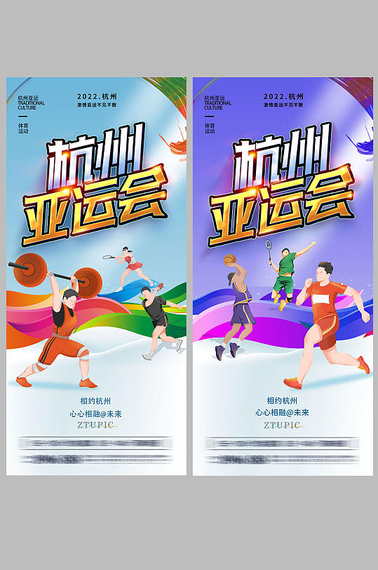 运动体育杭州亚运会海报展架易拉宝