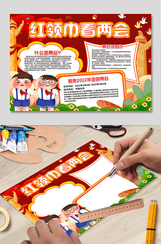 2022全国两会手抄报小报党建小报-众图网