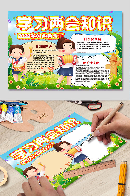 解读2022全国两会党建小报手抄报-众图网