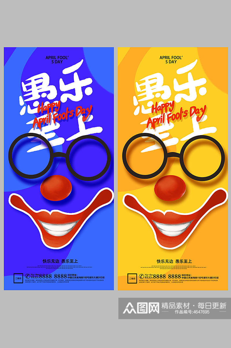 简约小丑愚人节海报展架创意地产节日海报素材