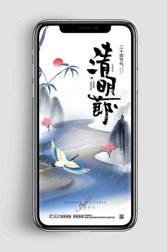 山水意境中国风清明节地产海报手机UI