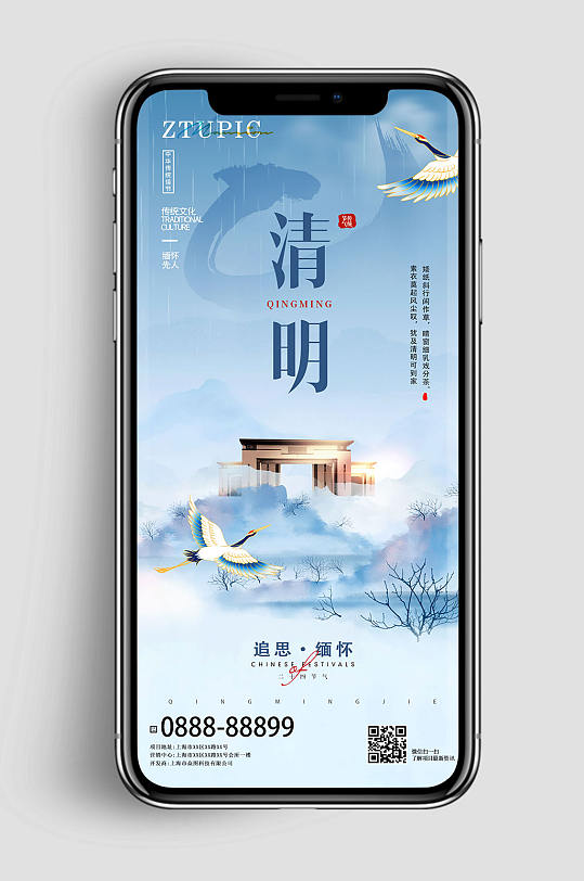 清明节房地产海报中国风手机UI图