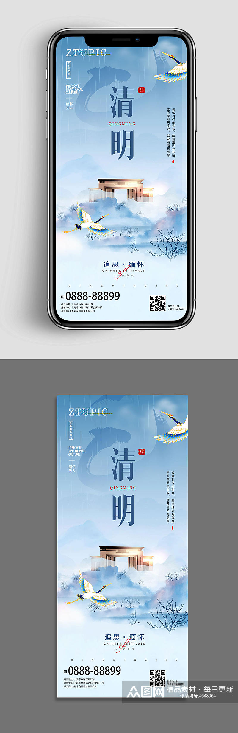 清明节房地产海报中国风手机UI图素材