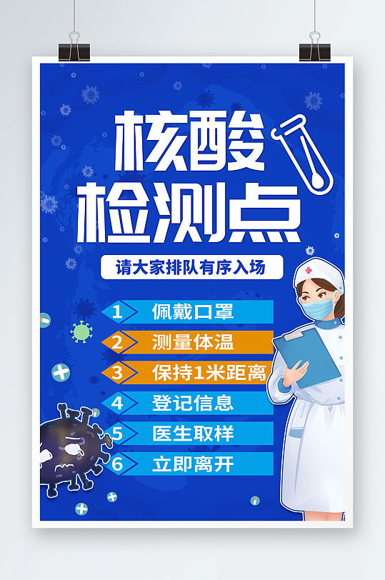 疫情海报新形势下常态化疫情防控防疫ppt核酸检测注意事项海报疫情防