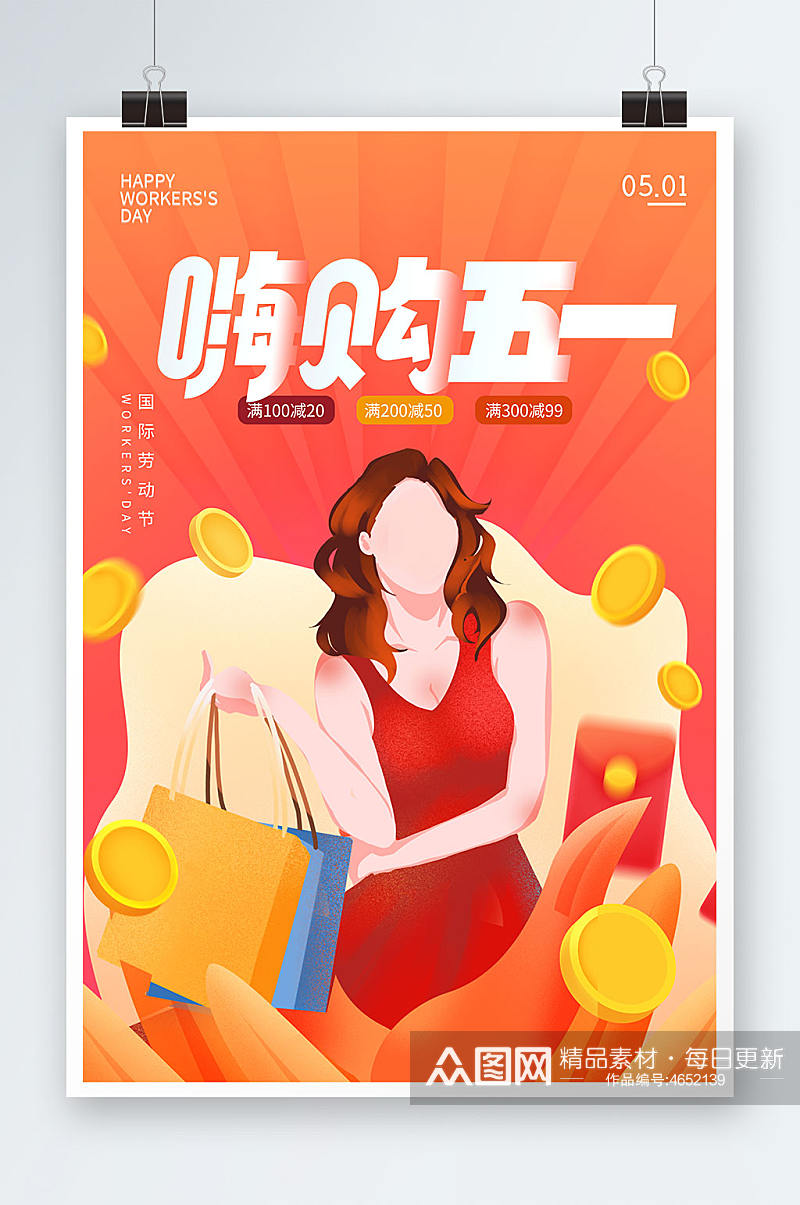 嗨购51促销五一劳动节海报插画设计素材