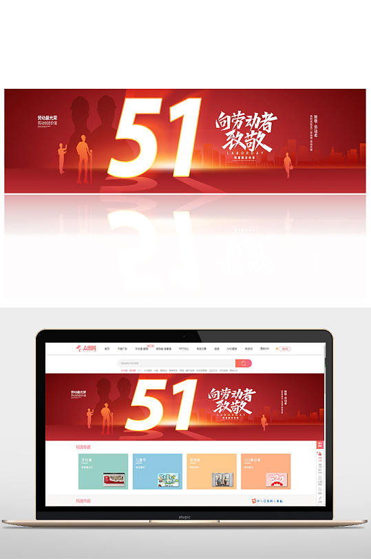 五一劳动节网站主图banner设计