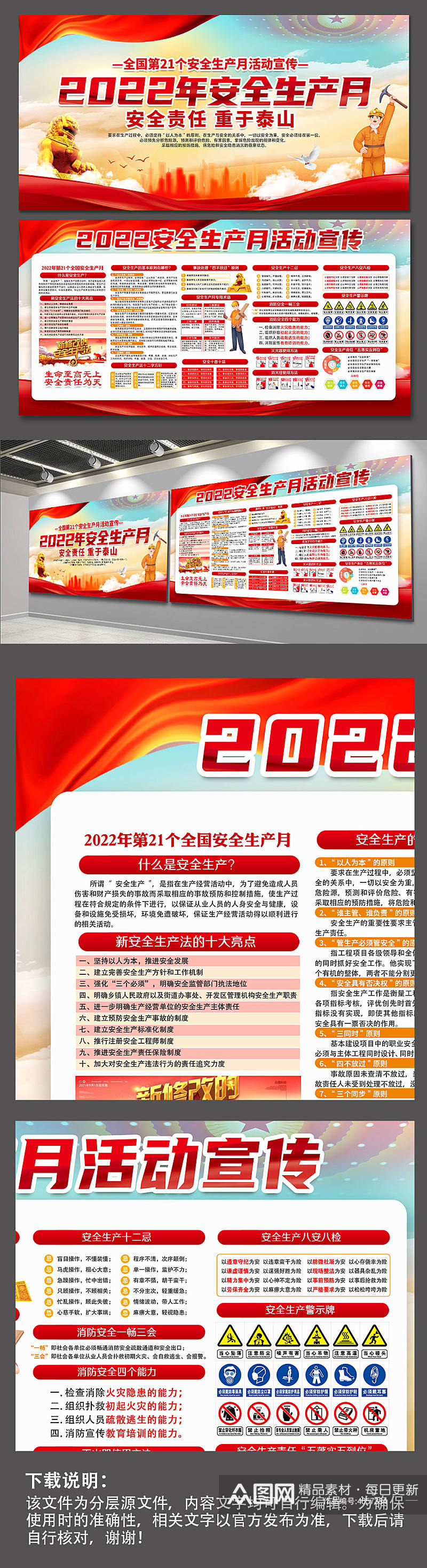 2022安全生产月展板宣传栏党建展板海报素材