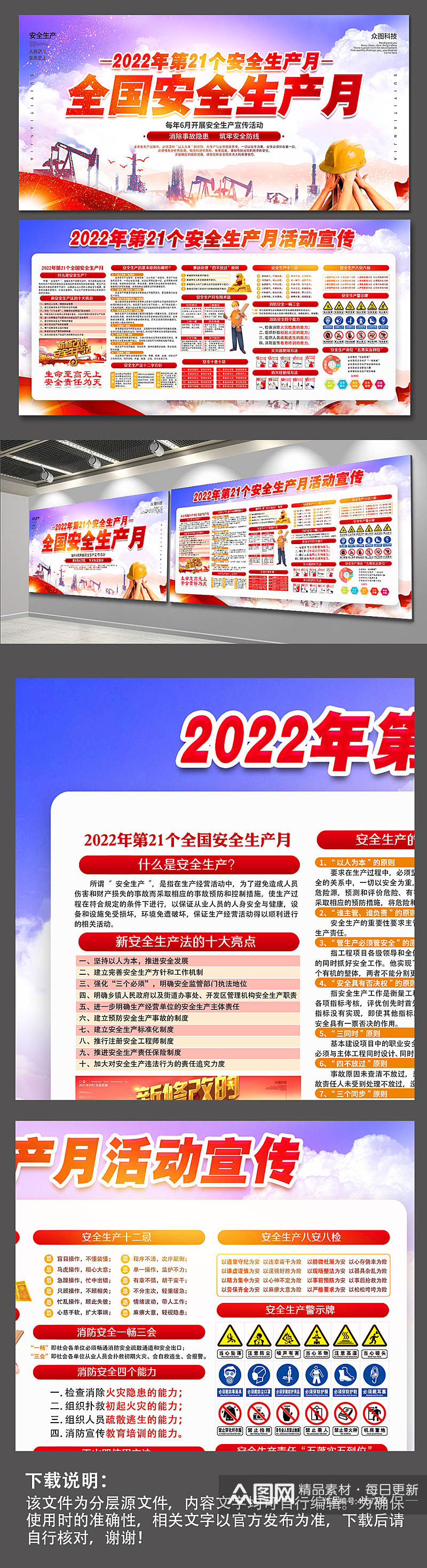 简约2022全国安全生产月宣传栏展板海报素材
