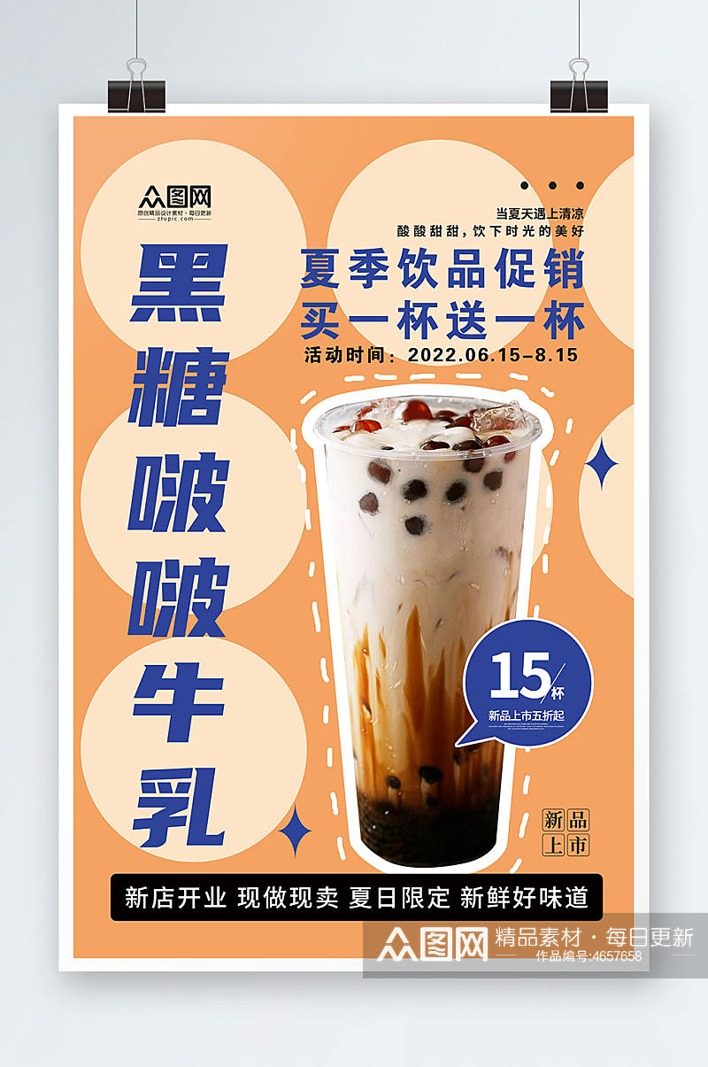 夏季饮品黑糖啵啵牛乳奶茶海报美食海报素材