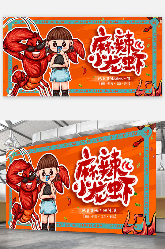 国潮风插画麻辣小龙虾展板海报