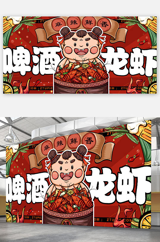 国潮风夏季美食插画啤酒小龙虾展板海报
