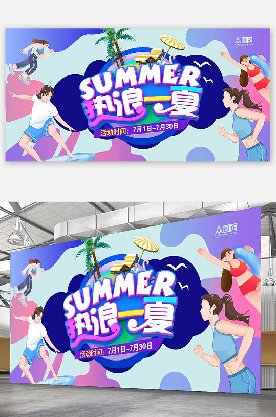 夏日夏天夏季运动促销活动展板海报
