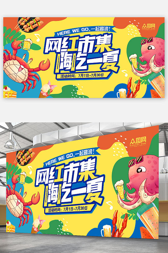 夏季夏天网红集市美食插画展板夏季展板海报