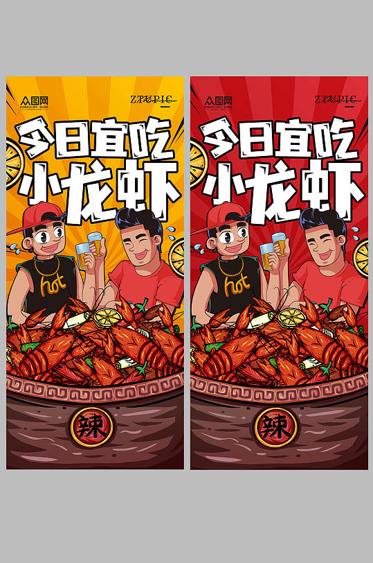 国潮美食插画麻辣小龙虾海报夏季美食海报
