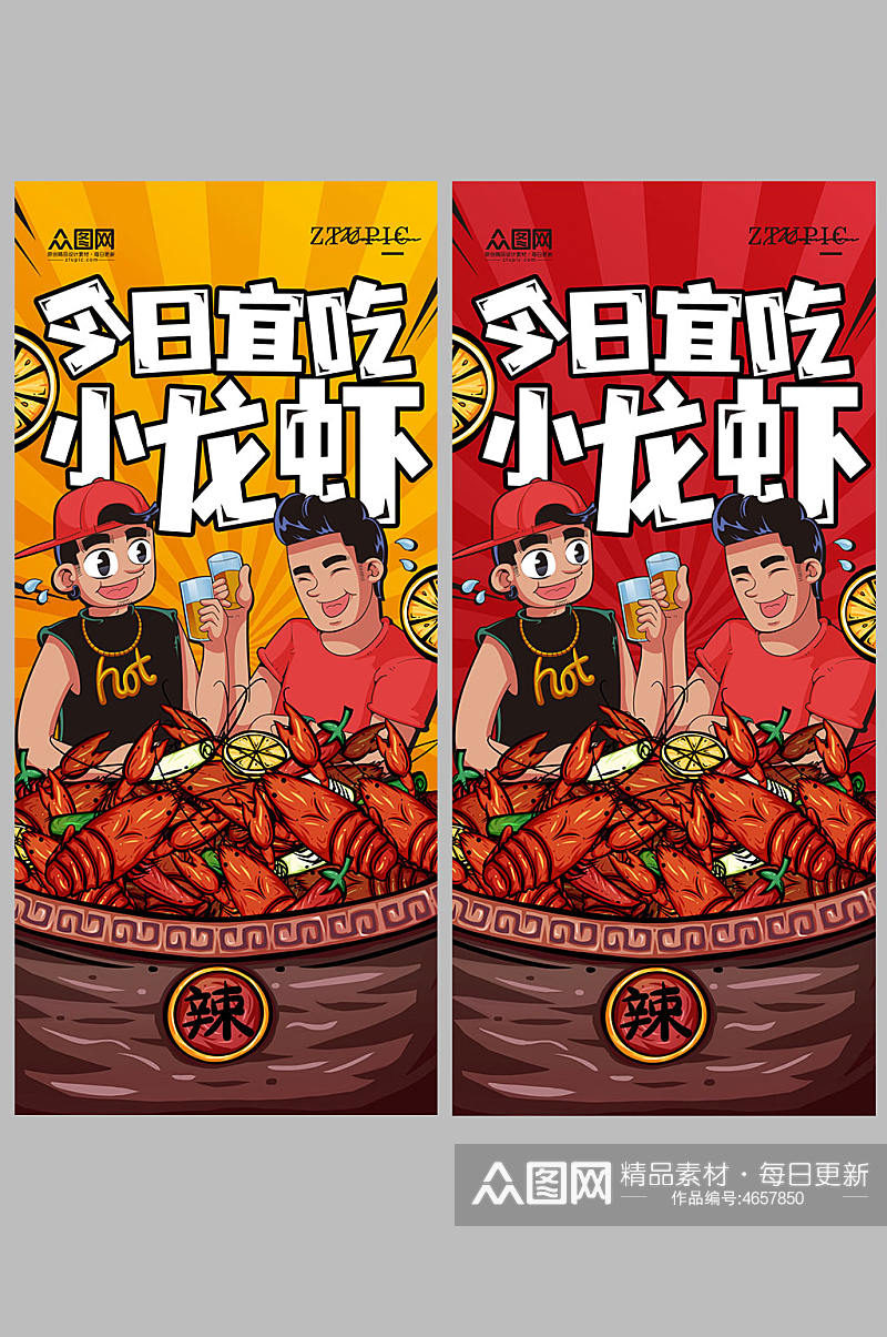 国潮美食插画麻辣小龙虾海报夏季美食海报素材