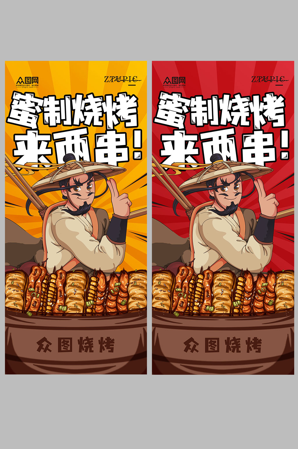 国潮风美食插画海报夜宵串串烧烤店海报插画素材