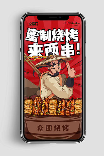 国潮风夏季美食烧烤插画海报