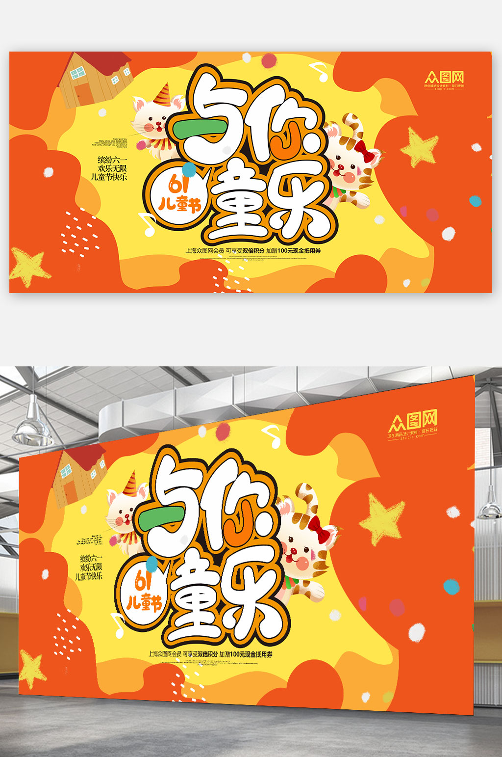 黄色卡通61六一儿童节展板海报六一晚会背景素材