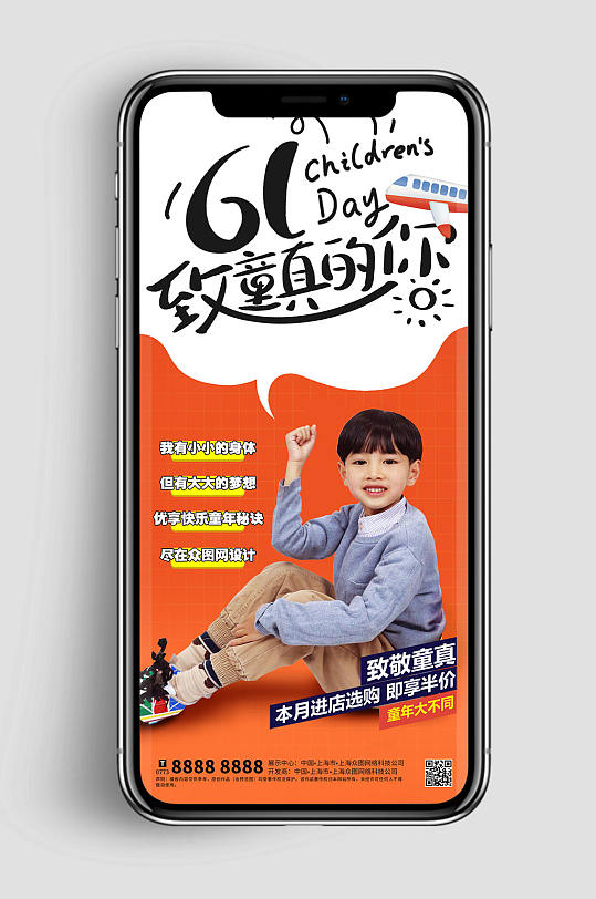 简约橘黄色六一儿童节促销手机UI海报