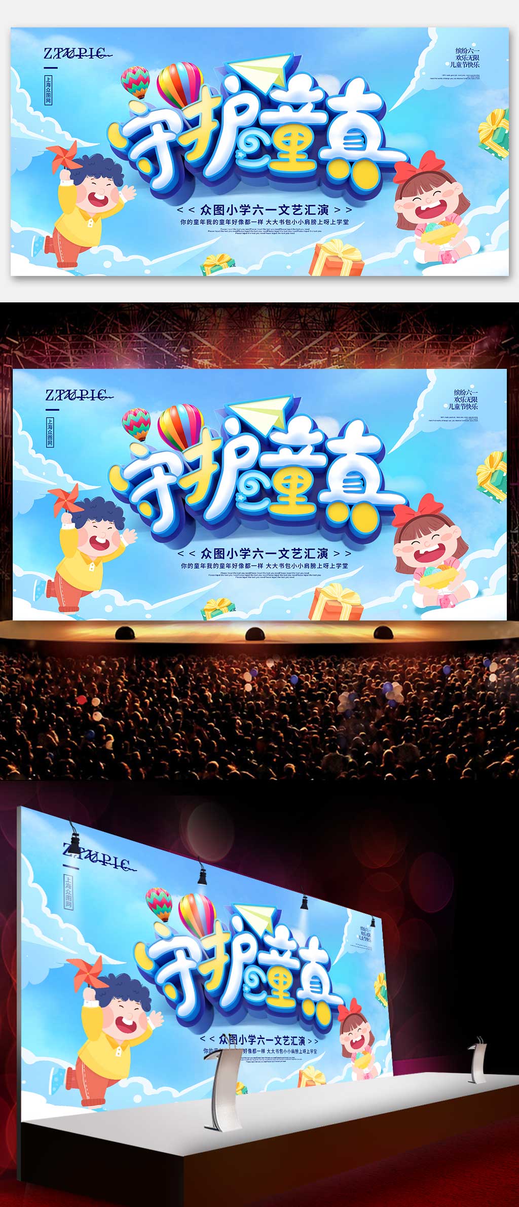 藍色六一兒童節(jié)展板海報六一文藝晚會背景板素材