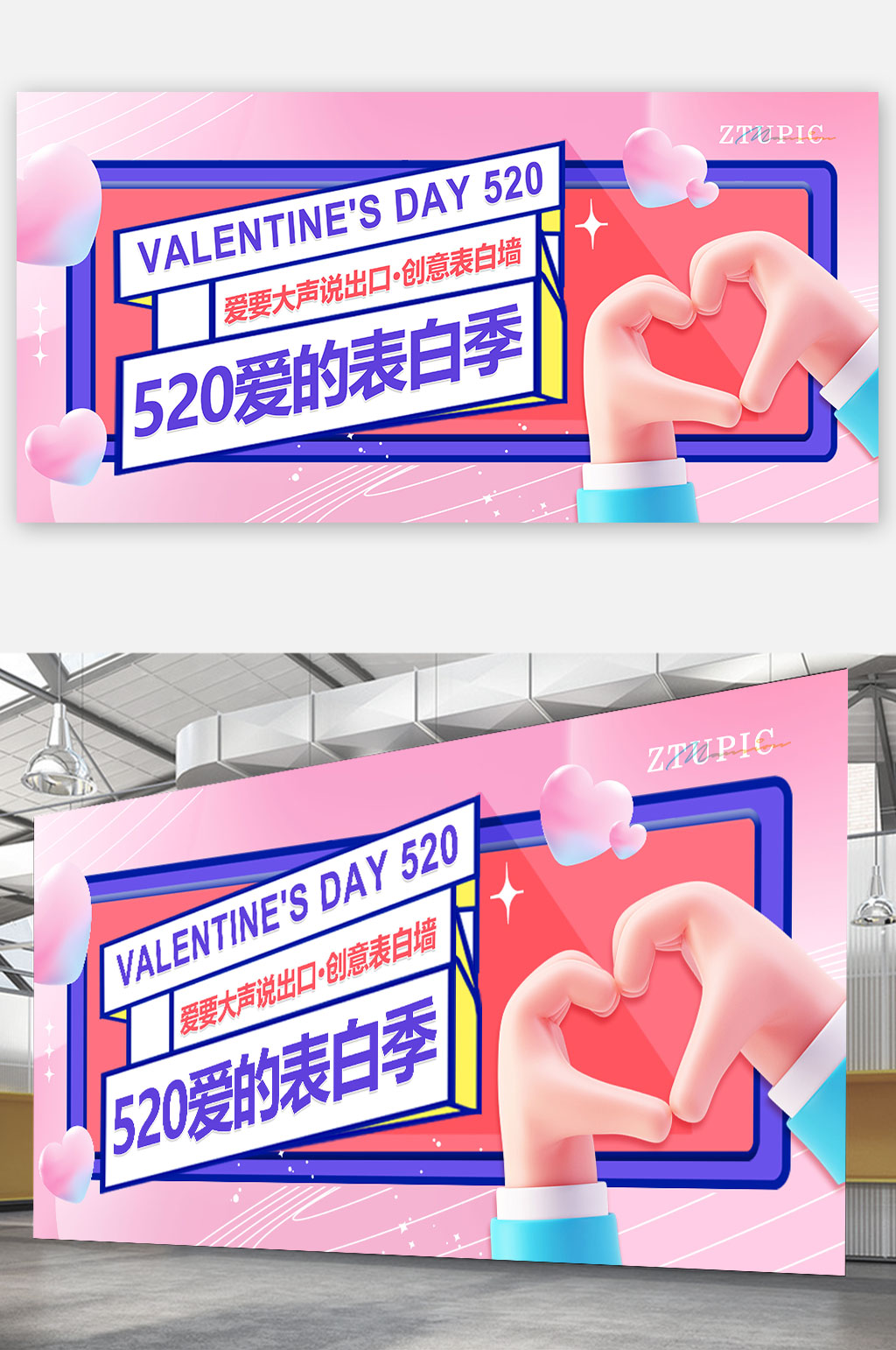 比心立体手势模型520情人节展板海报素材