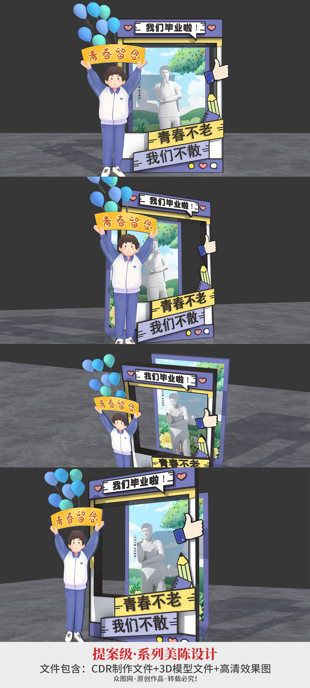 小学中学高中校园高考毕业季美陈拍照框素材