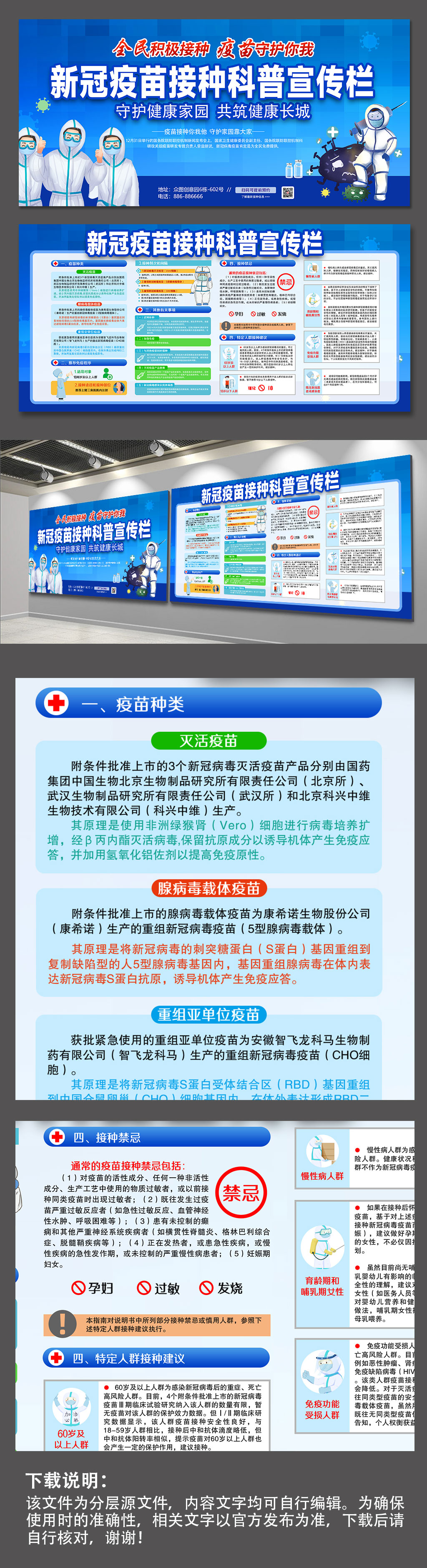 疫情防疫新冠疫苗接種科普宣傳欄展板海報(bào)素材