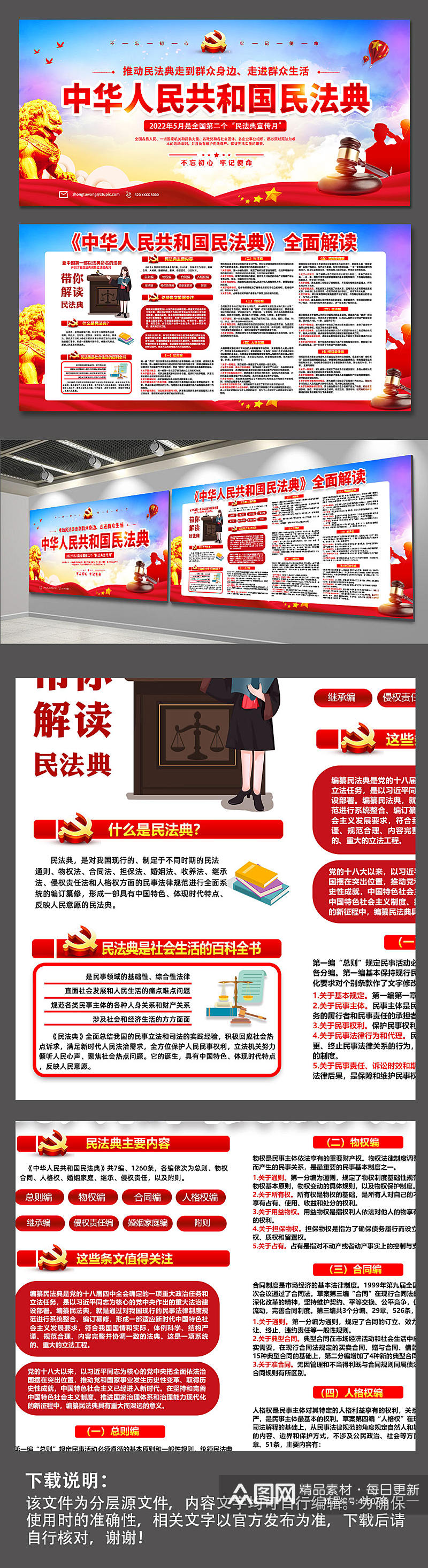 民法典法治全民普法宣传党建展板宣传栏海报素材
