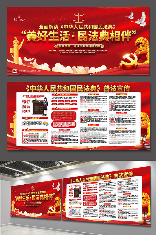 红色法治普法宣传民法典党建展板宣传栏海报