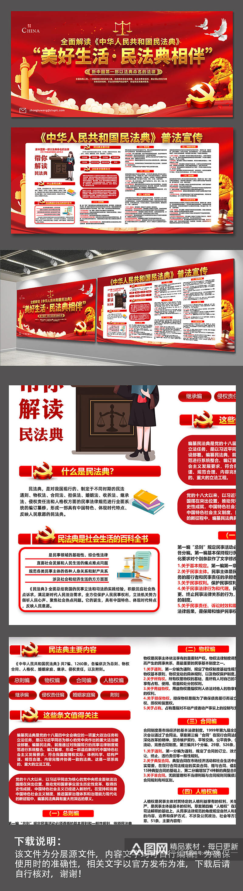 红色法治普法宣传民法典党建展板宣传栏海报素材