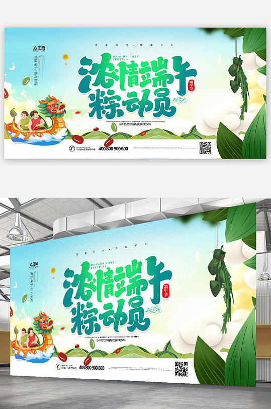 大气中国风粽子端午节海报展板
