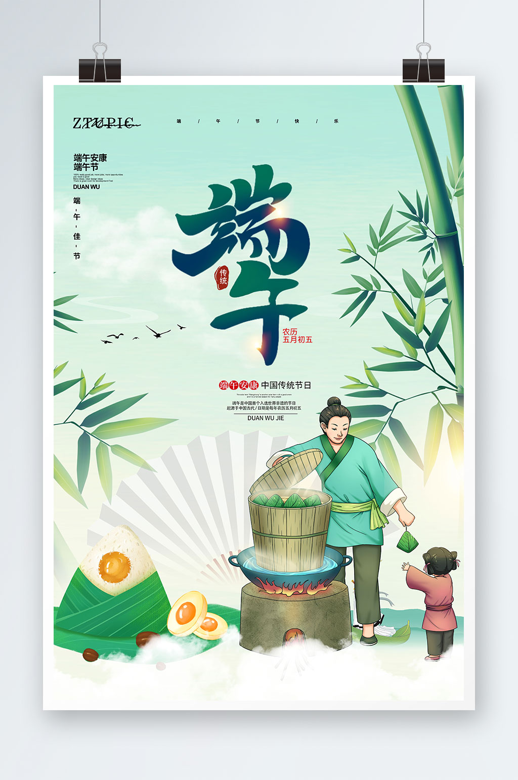簡(jiǎn)約粽子端午節(jié)海報(bào)插畫(huà)素材
