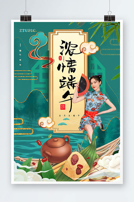 中国风国潮端午节人物海报