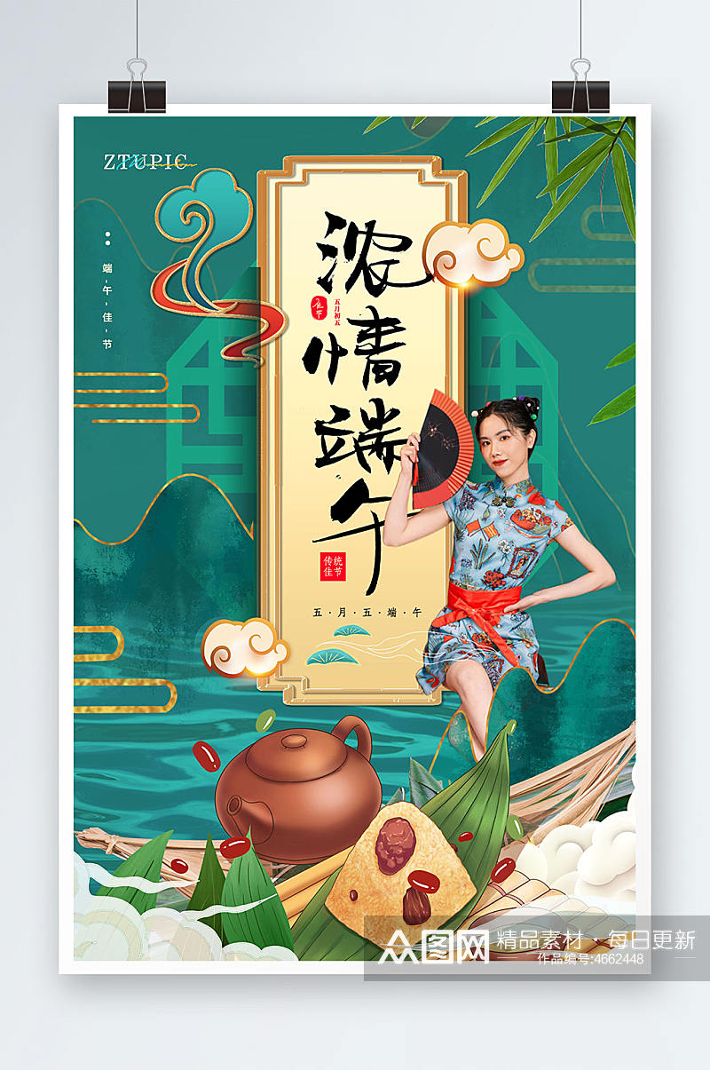 中国风国潮端午节人物海报素材