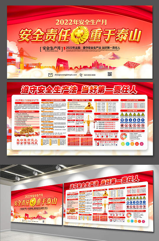全国安全生产月展板海报宣传栏党建展板