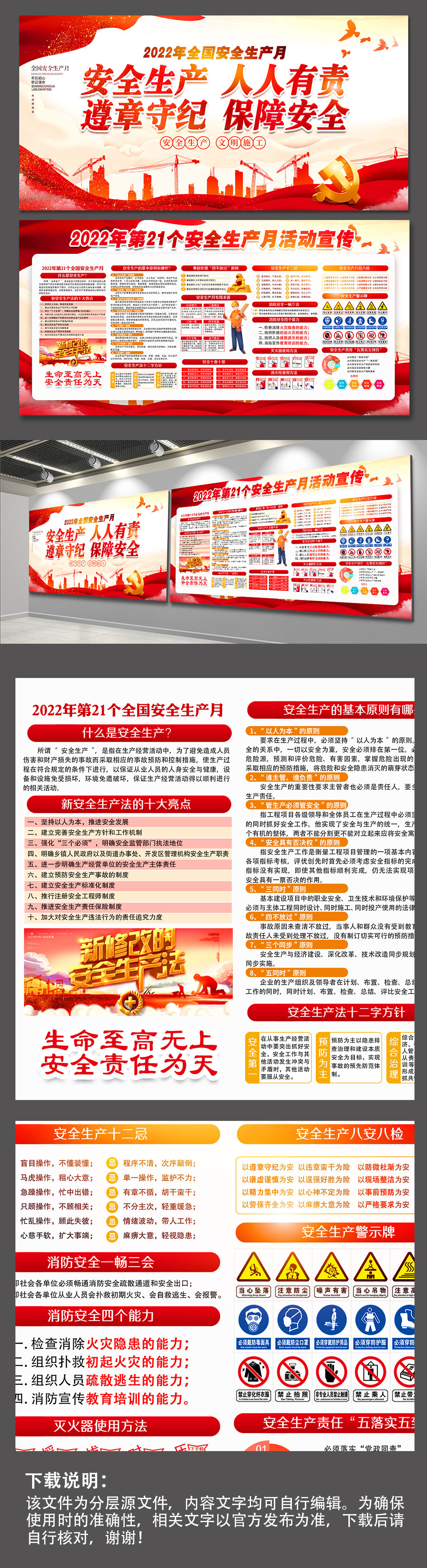 党建展板安全生产月标语宣传栏展板海报素材