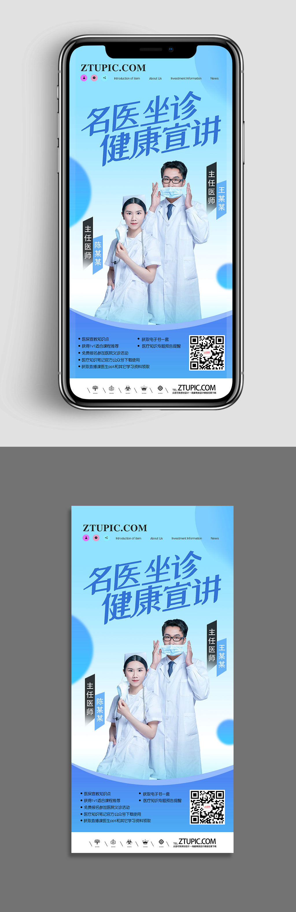醫(yī)療醫(yī)院醫(yī)生健康宣講直播手機(jī)H5海報(bào)素材