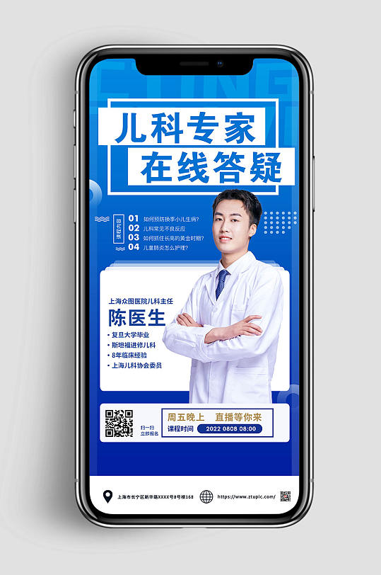 蓝色医疗医院防疫儿科医生手机H5人物海报